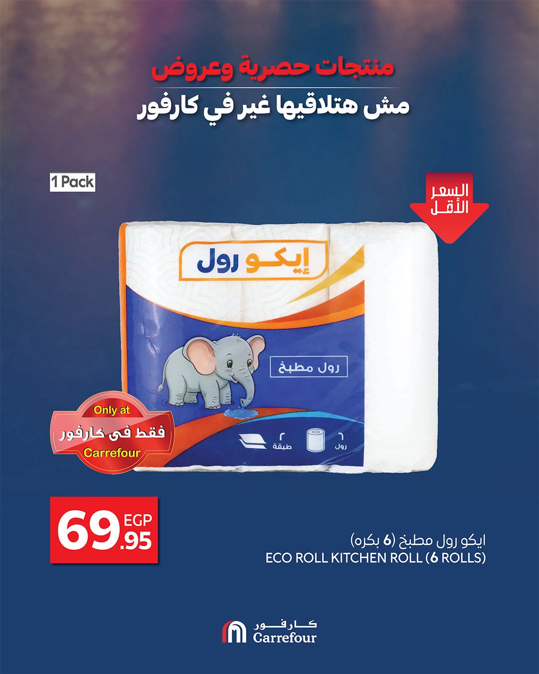 carrefour offers from 27may to 3jun 2025 عروض كارفور من 27 مايو حتى 3 يونيو 2025 صفحة رقم 5